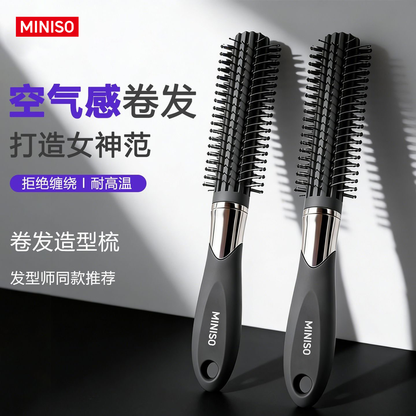 名创优品卷发梳子男士专用造型图片
