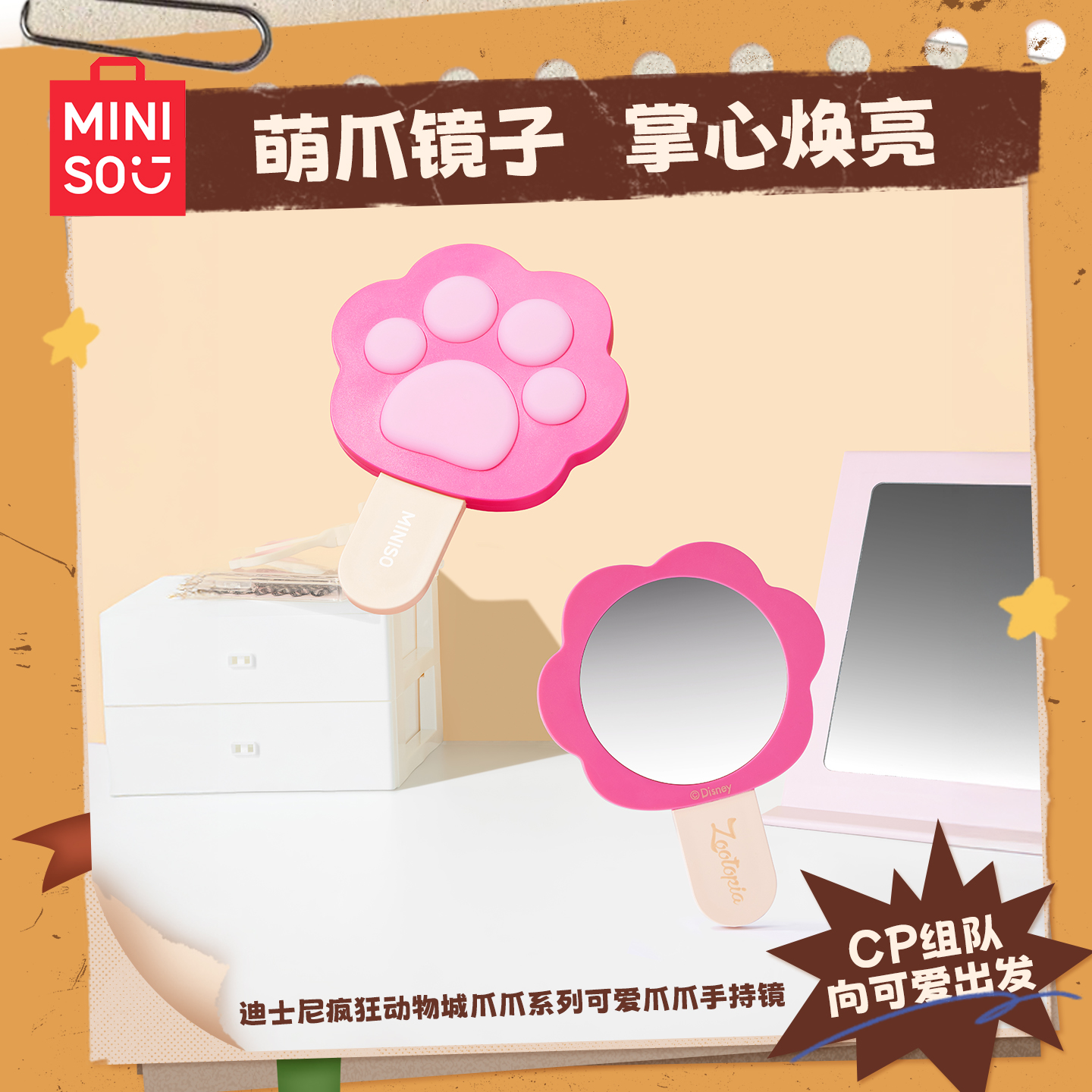MINISO名创优品疯狂动物城爪爪手持镜可爱卡通便携化妆镜出行学生