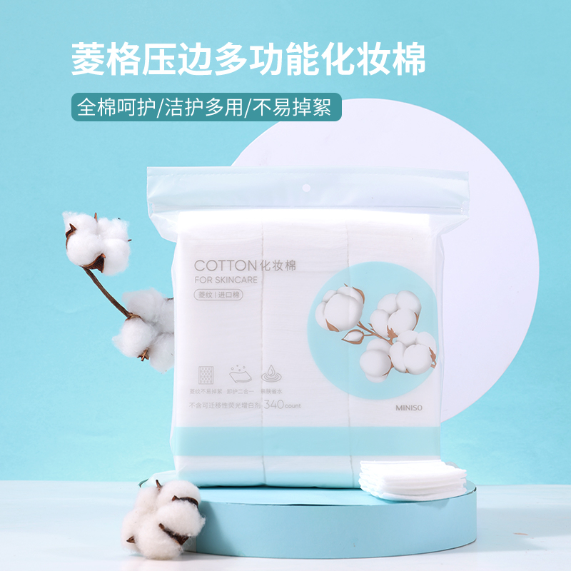 miniso名创优品压边不掉絮卸妆棉