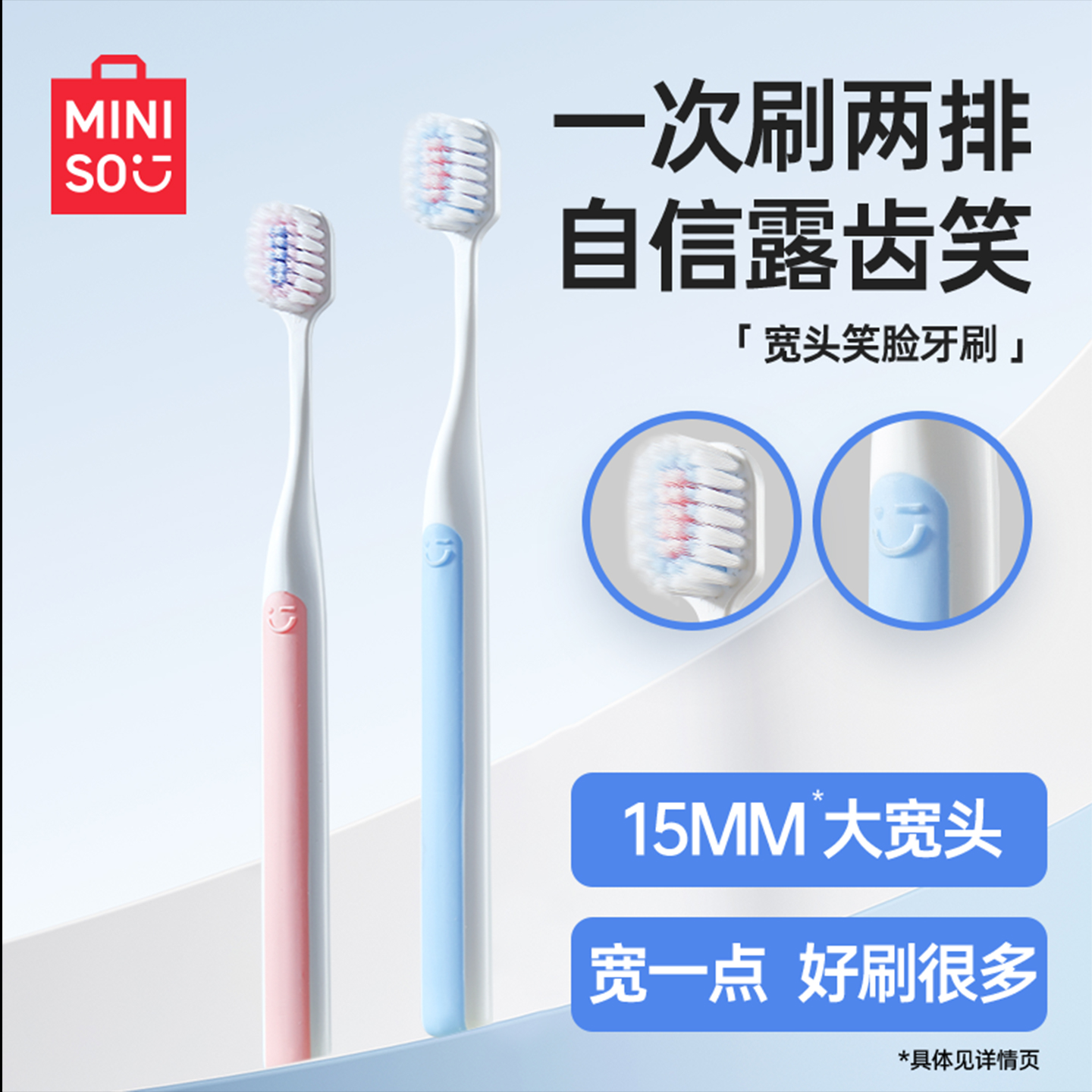 名创优品软毛高密宽头笑脸牙刷