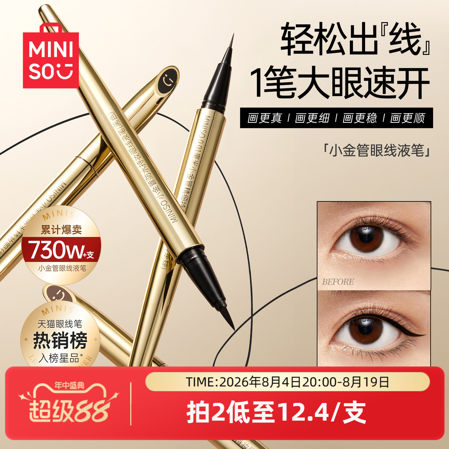 MINISO名创优品小金管防水持妆极细眼线液笔持久不易晕染官方正品
