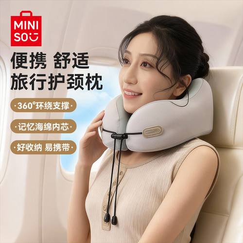 名创优品护颈U型枕飞机旅行推荐