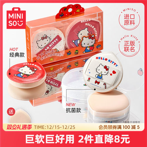 MINISO名创优品HelloKitty粉扑