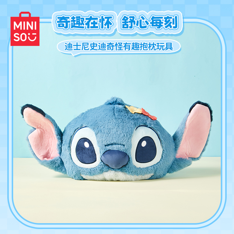 MINISO名创优品迪士尼史迪奇抱枕史迪仔毛绒靠枕玩偶公仔娃娃玩具