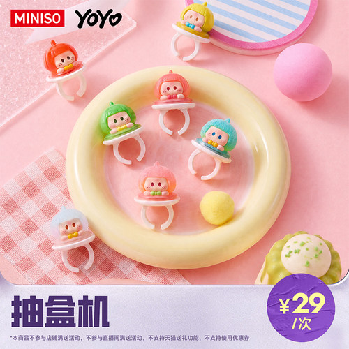 【名创抽盒机】MINISO名创优品YOYO闪闪发光的你系列戒指抽盒机