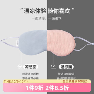 MINISO名创优品凉温两用眼罩遮光睡眠专用缓解眼疲劳男女学生