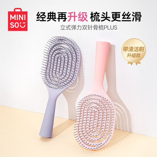 名创优品大号立式弹力双针骨梳