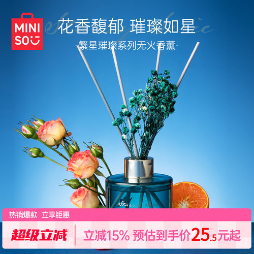 名创优品香薰家用室内持久繁星