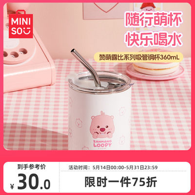 MINISO名创优品保温杯360mL