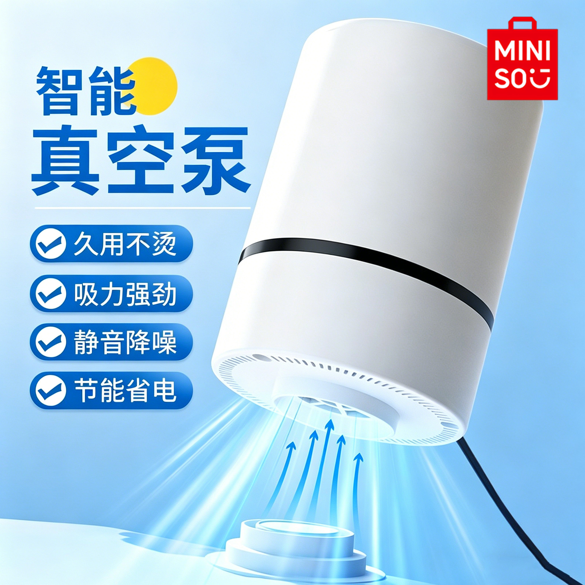 MINISO名创优品电泵压缩袋抽空空气压缩收纳
