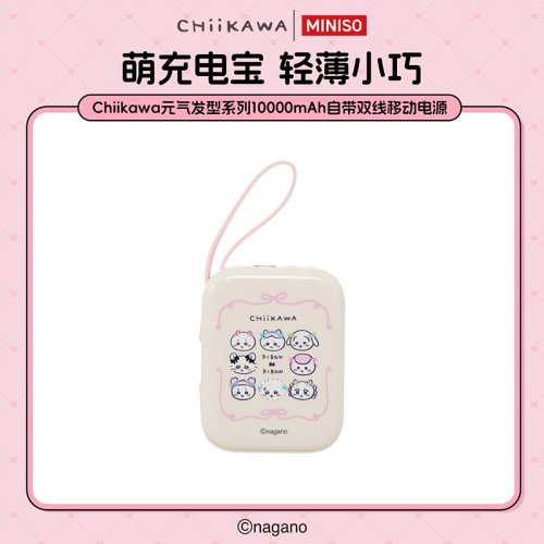 Chiikawa自带双线移动电源充电宝