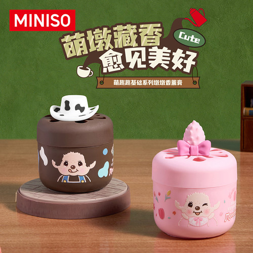 MINISO名创优品萌趣趣基础系列墩墩香薰膏可爱日常送礼创意个性