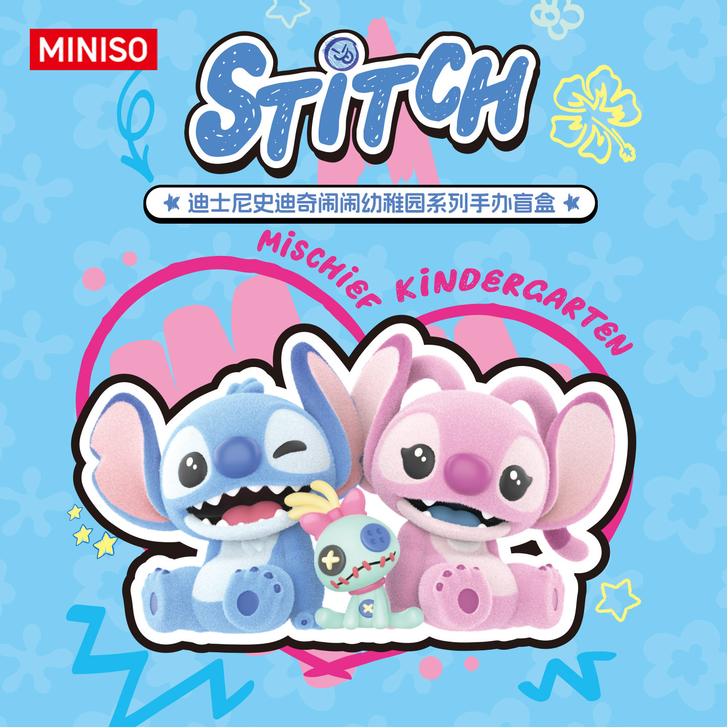 MINISO名创优品迪士尼史迪奇闹闹幼稚园系列手办盲盒史迪仔安琪图片