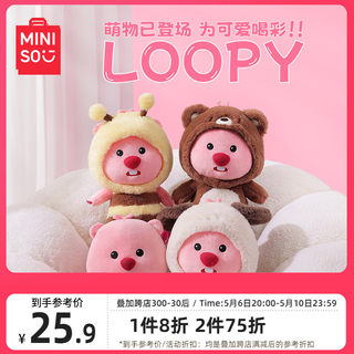 MINISO名创优品LOOPY露比公仔娃娃玩具可爱女生毛绒玩偶海狸挂件