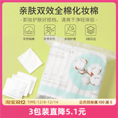 官方旗舰店 MINISO名创优品化妆棉卸妆棉卸妆用巾脸部湿敷专用正品