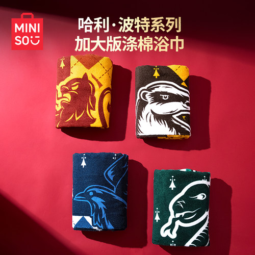 MINISO名创优品哈利·波特系列加大版涤棉浴巾吸水毛巾男女通用