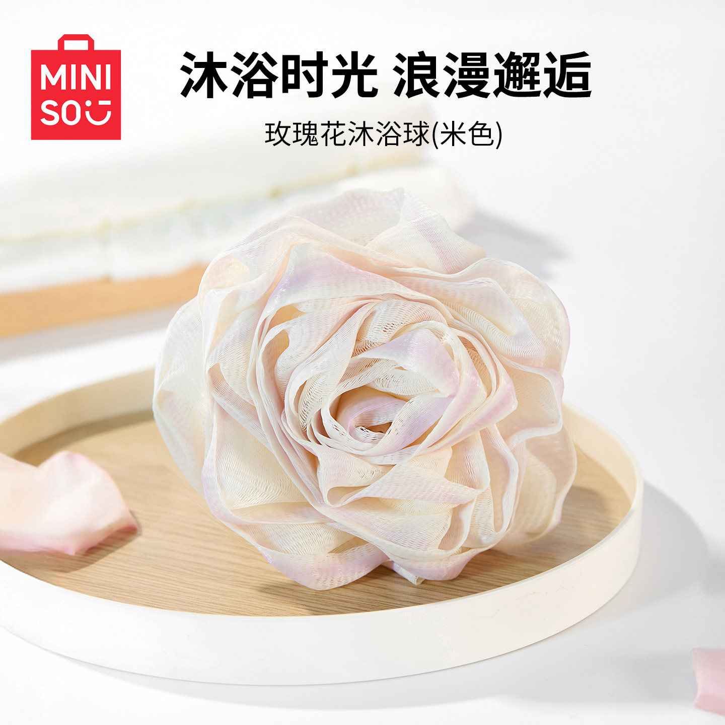 MINISO名创优品沐浴球搓澡洗澡浴花浴球泡澡起泡高档不散洗澡巾女,家庭/个人清洁工具,沐浴球,淘宝优惠券,粉丝福利购,淘宝优惠卷