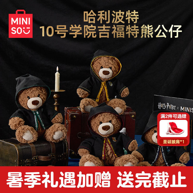 MINISO名创优品哈利·波特系列10号学院吉福特熊公仔潮玩毛绒玩偶