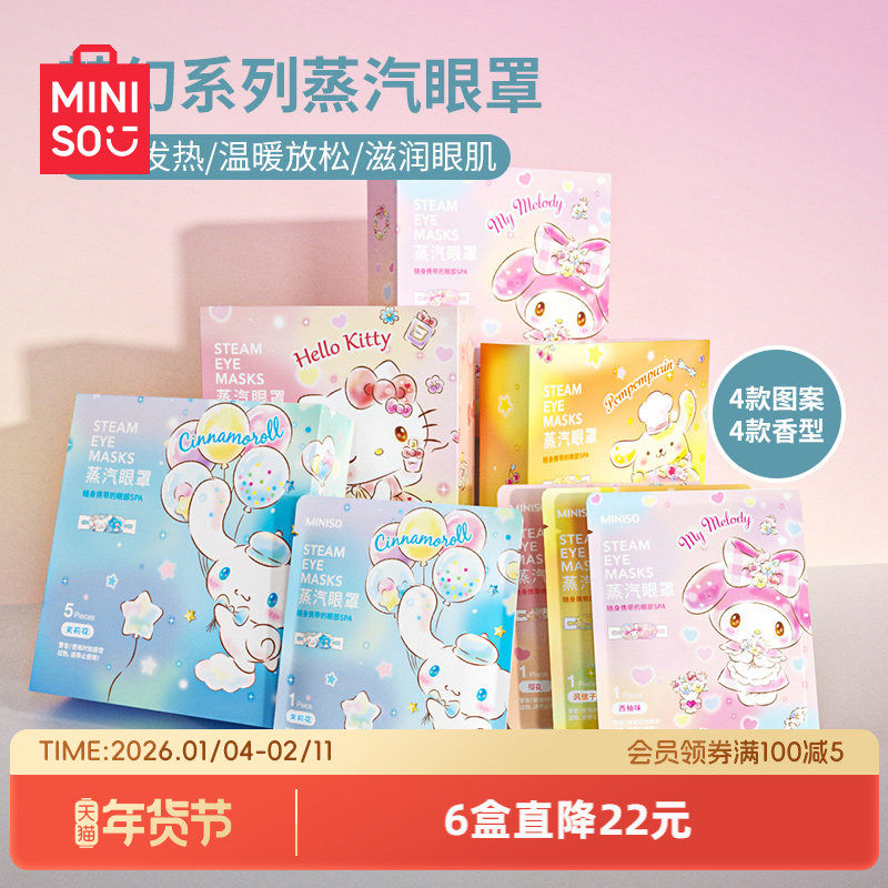 【量贩装】名创优品蒸汽眼罩遮光缓解眼睛疲劳热敷眼贴护眼罩,居家日用,蒸汽眼罩,淘宝优惠券,粉丝福利购,淘宝优惠卷