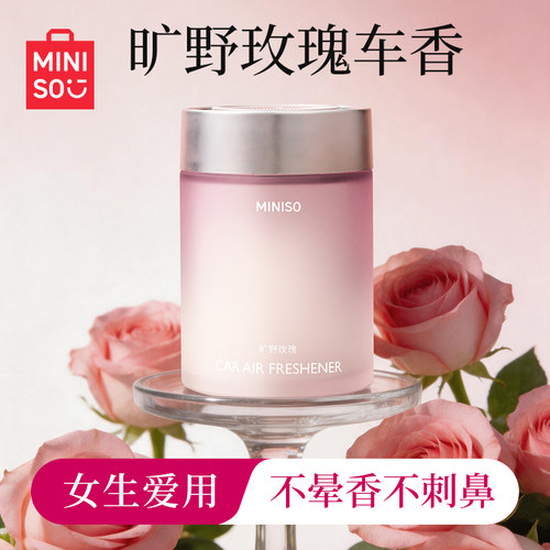 MINISO鎏金系列车载固体香熏膏