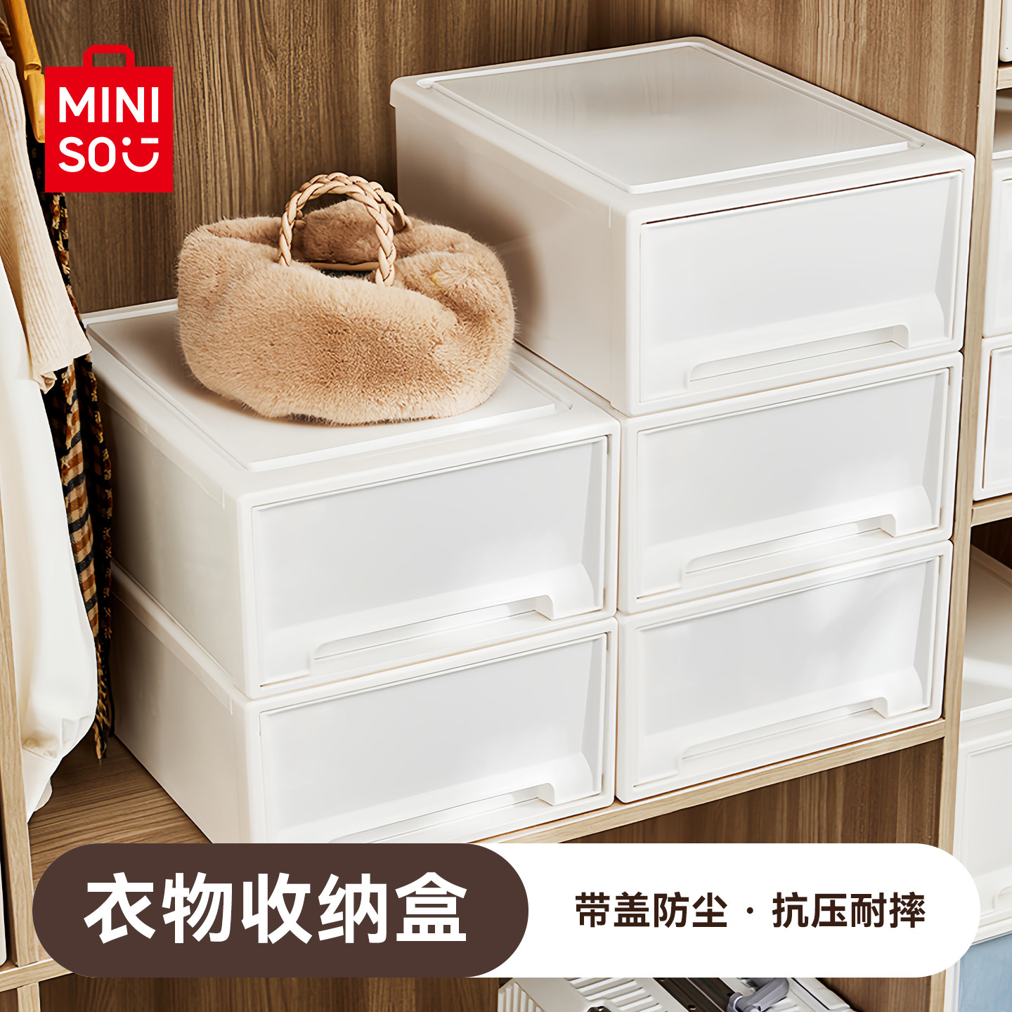 MINISO名创优品抽屉式收纳盒顺滑带盖防尘家用衣柜整理盒衣服玩具,收纳整理,其他收纳盒,淘宝优惠券,粉丝福利购,淘宝优惠卷