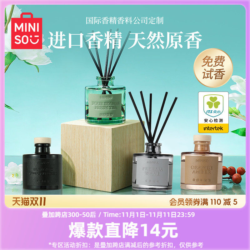 【狂欢价】MINISO名创优品香薰家用室内持久四季茶清卧室好物香氛卫生间香薰