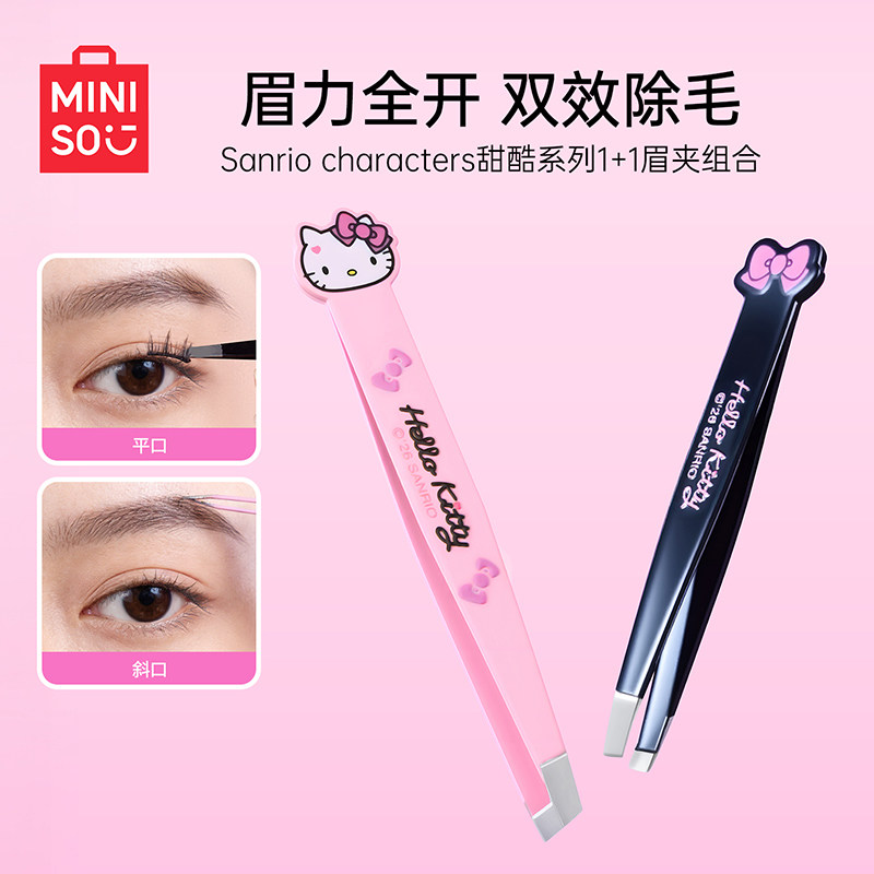 MINISO名创优品三丽鸥甜酷系列眉夹组合Hello Kitty平口斜口修眉