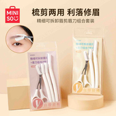 MINISO名创优品新款 修眉刀刮眉毛神器安全型刀片刮胡男女士专用