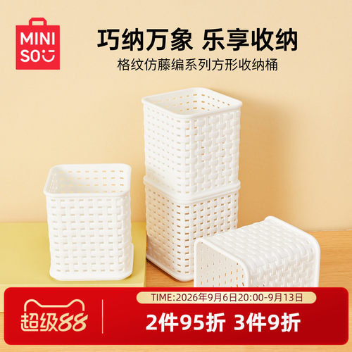 名创优品仿藤编收纳桶桌面杂物
