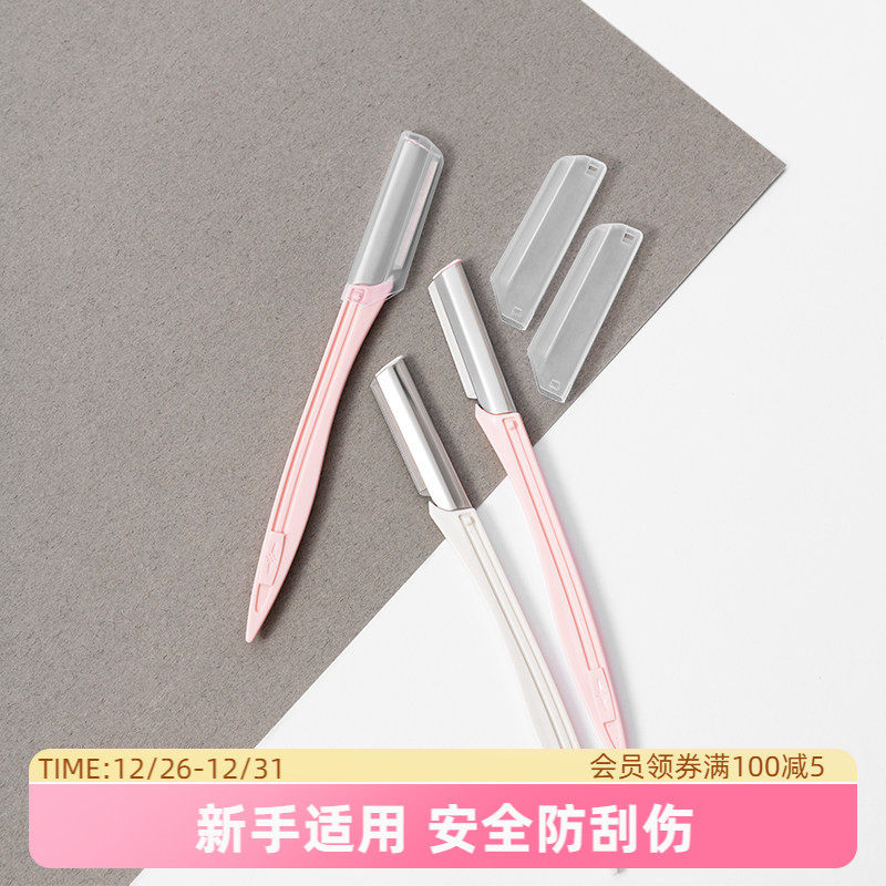 miniso名创优品专业微距修眉刀新款刮眉毛神器眉刀化妆师初学者女