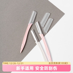 miniso名创优品专业微距修眉刀新款 刮眉毛神器眉刀化妆师初学者女