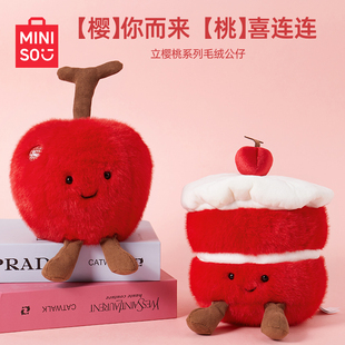 MINISO名创优品一颗樱桃水果生日蛋糕毛绒公仔玩偶娃娃可爱女礼物