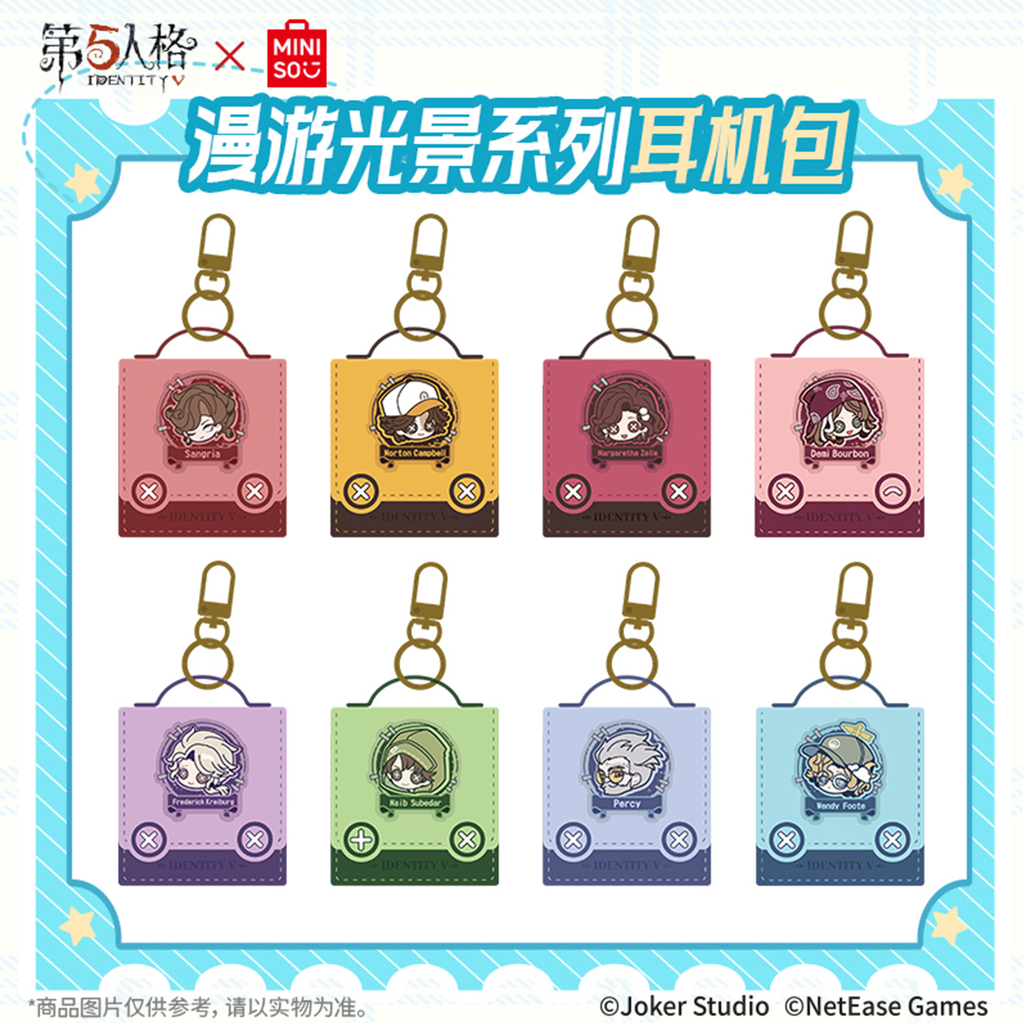 MINISO名创优品X第五人格漫游光景系列耳机包正品周边可爱学生