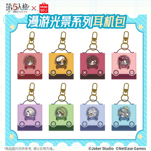 MINISO名创优品X第五人格漫游光景系列耳机包正品 周边可爱学生