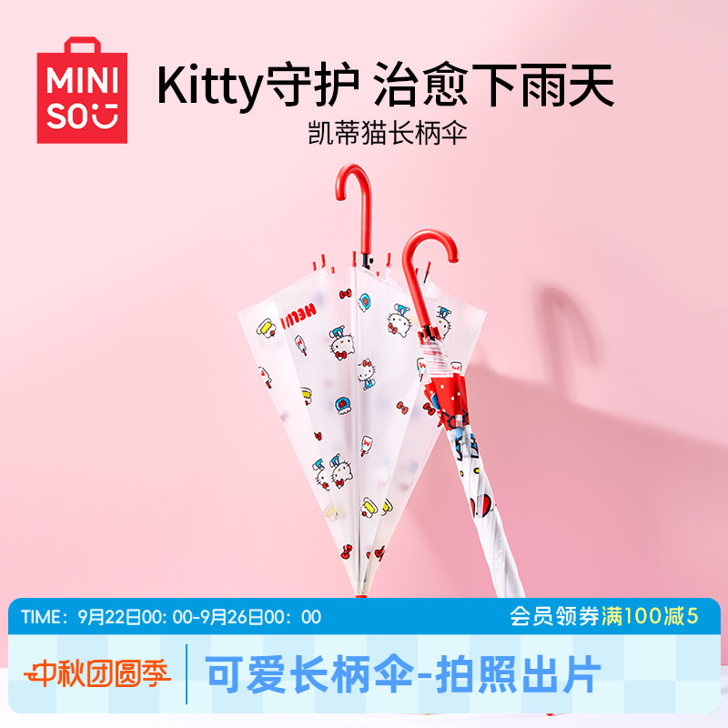 名创优品凯蒂猫长柄伞可爱防晒伞