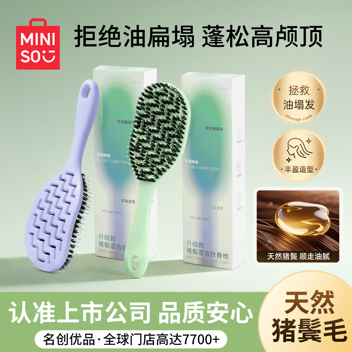 名创优品升级款猪鬃混合针排骨梳图片