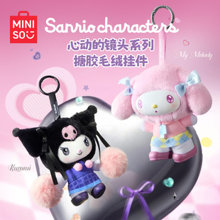 MINISO名创优品三丽鸥搪胶毛绒挂件库洛米美乐蒂包包玩偶挂饰吊饰
