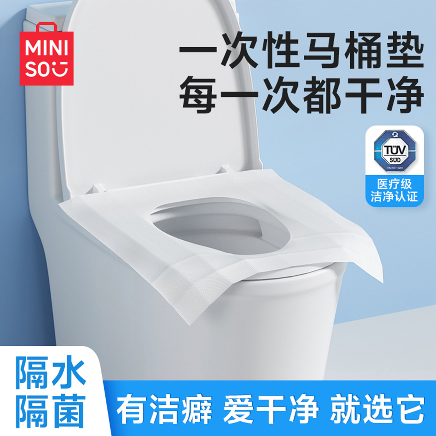 MINISO名创优品一次性马桶垫独立包装马桶套旅行产妇坐垫旅游用品