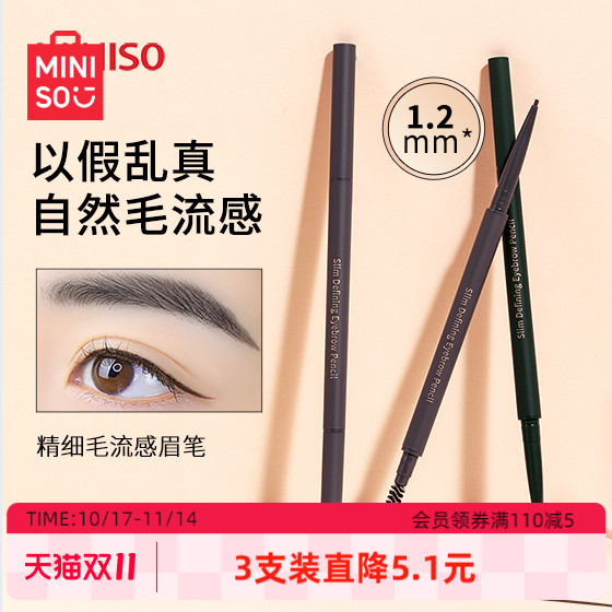 MINISO1.2mm精细毛流感眉笔
