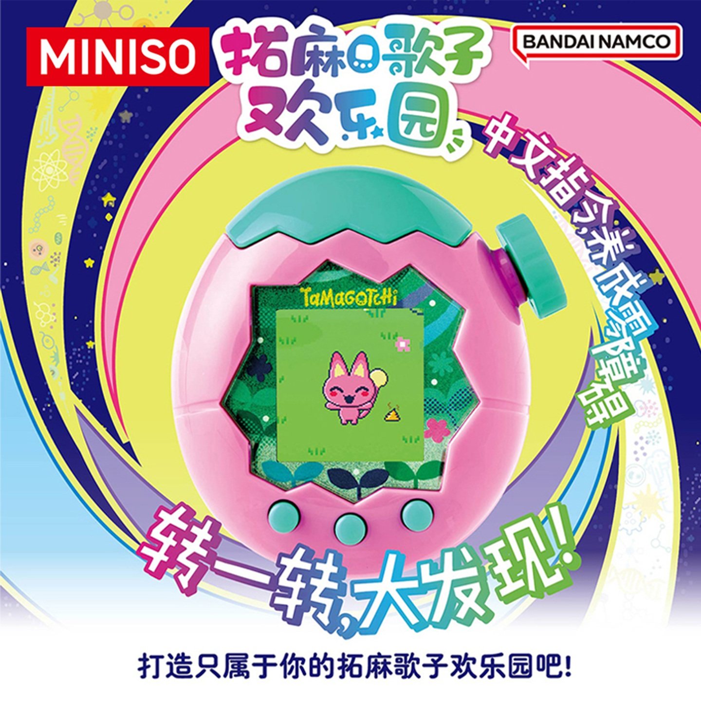 MINISO名创优品拓麻歌子欢乐园电子宠物游戏机正品可爱生日礼物,模玩/动漫/周边/娃圈三坑/桌游,潮玩明盒/吊卡,淘宝优惠券,粉丝福利购,淘宝优惠卷