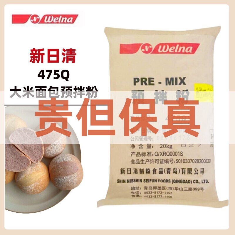 新日清 475q大米面粉预拌粉 20kg大米面包粉 diy面包糕点烘焙原料