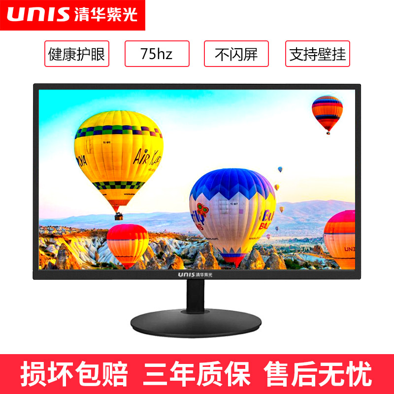 清华紫光全新24寸高清显示器19/22寸电脑监控工业显示屏内置音