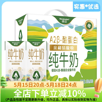 德亚新西兰进口A2β-酪蛋白全脂牛奶礼盒250ML*10盒装营养早餐奶