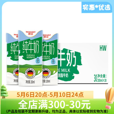 德亚德国原装进口脱脂纯牛奶200ml*30盒整箱装纯奶