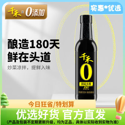 【千禾_酱油】御藏180天500ml 特级生抽 非转基因 凉拌炒菜