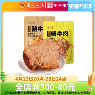 洛杉奇 五香熟黄牛肉200克 300克酱牛肉河北石家庄美食熟食卤味