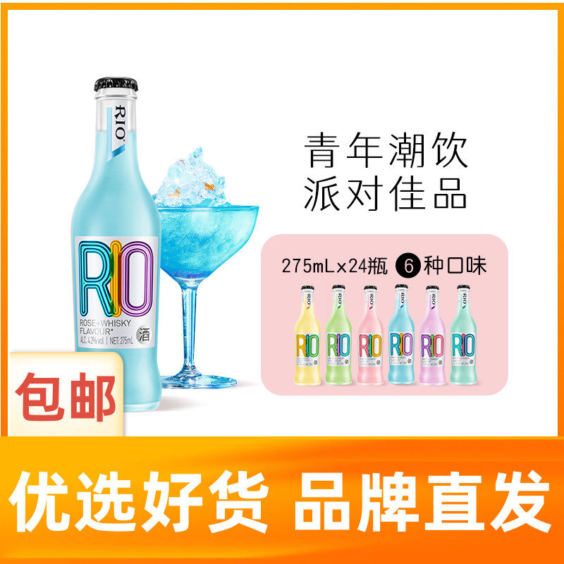 rio锐澳微醺预调鸡尾酒经典瓶275ml*24瓶低度果酒少女微醺聚会