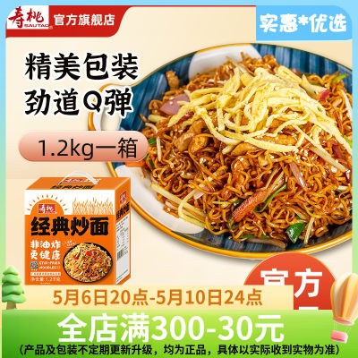 寿桃经典炒面专用面非油炸速食 面条拌面捞面煎面大份1200g家庭装