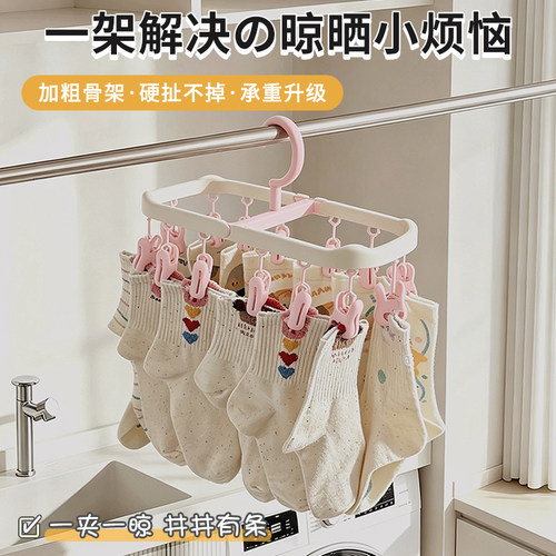 多夹子内衣袜晾晒架省空间