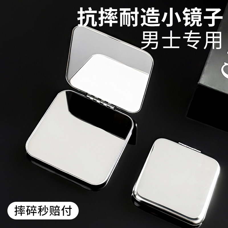 男士专用随身便携化妆镜